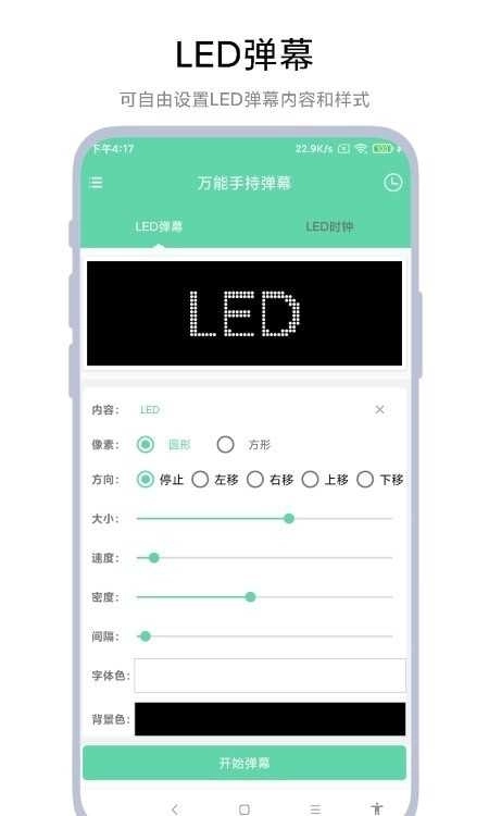 万能手持弹幕图4