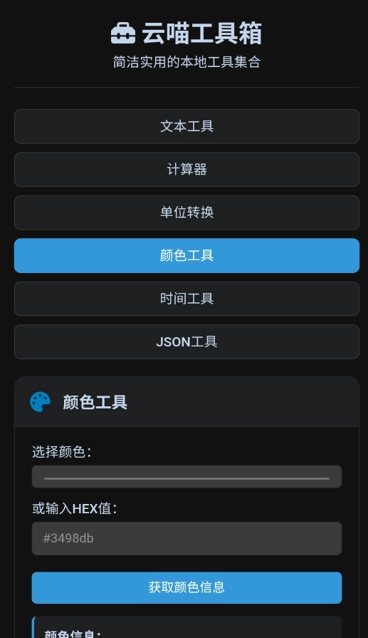 云喵工具箱手机版