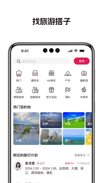 捡人旅游免费版图3