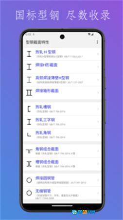型钢截面特性图2