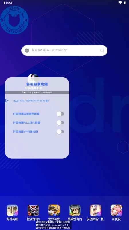 轩羽弱网安卓版