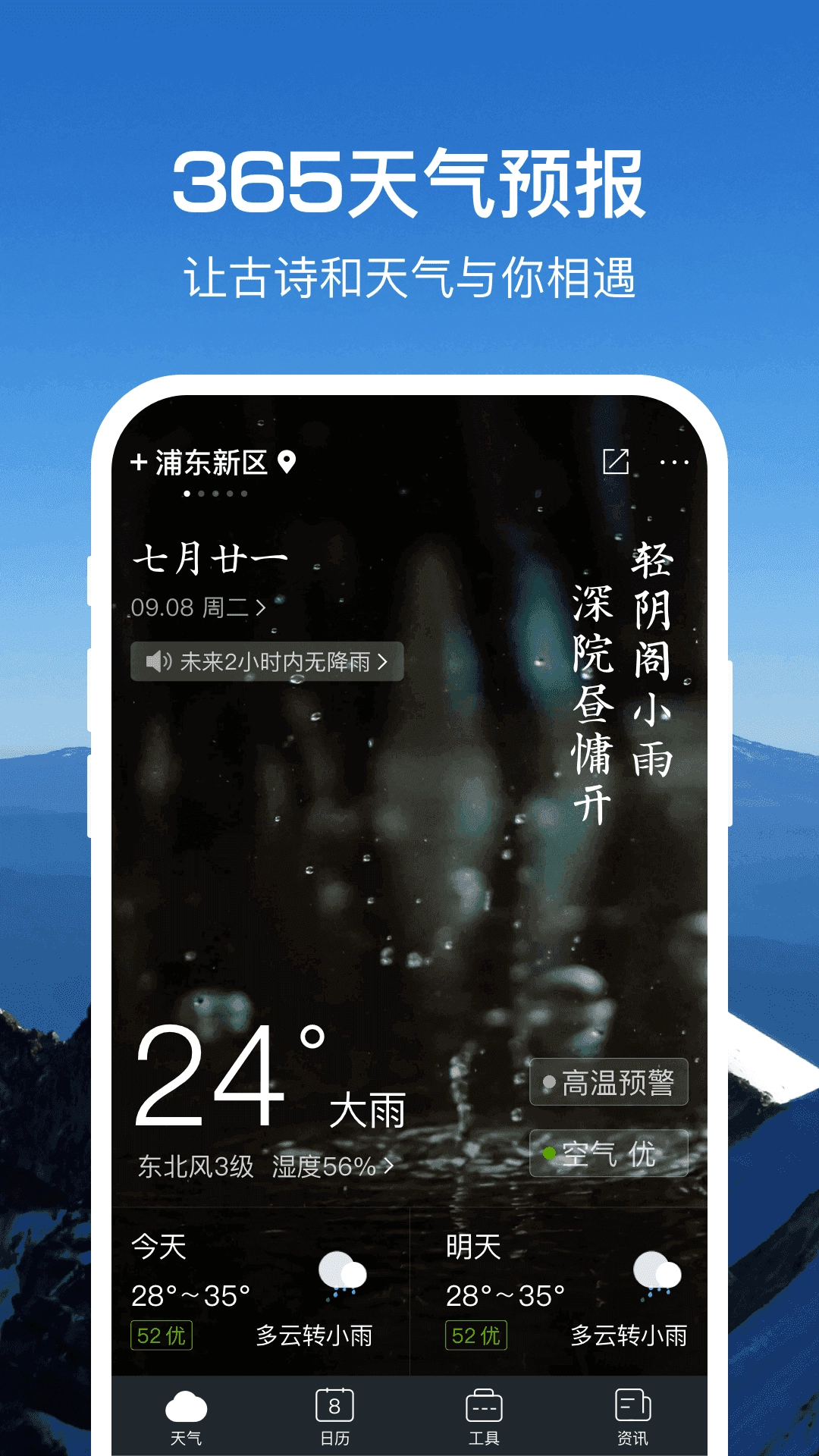 365天气通图2