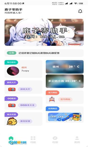 鹿子零助手壁纸库图3