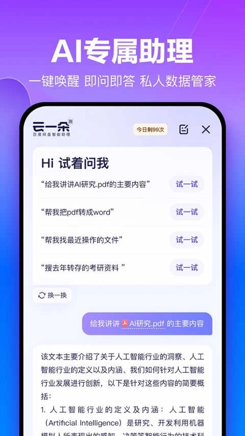 百度企业网盘手机版