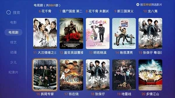 影视快搜电视版图3