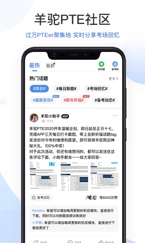 羊驼PTE最新版(1)