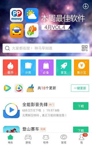 pp助手直装版图3
