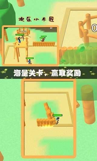 欢乐小木匠(3)