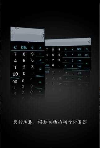 语音计算器去广告版