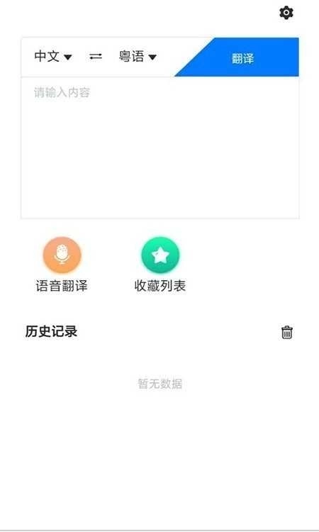 方言翻译图2