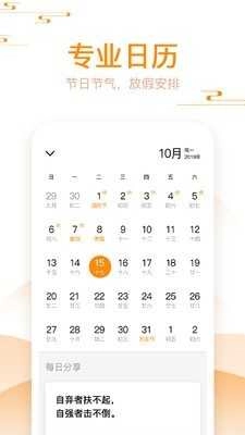 好心情日历手机版图2