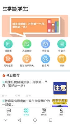 生学堂图2