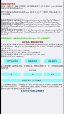 Pubg画质助手120帧免费图2