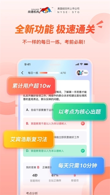 尚德机构免费版图3