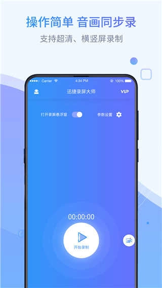 迅捷录屏大师(4)