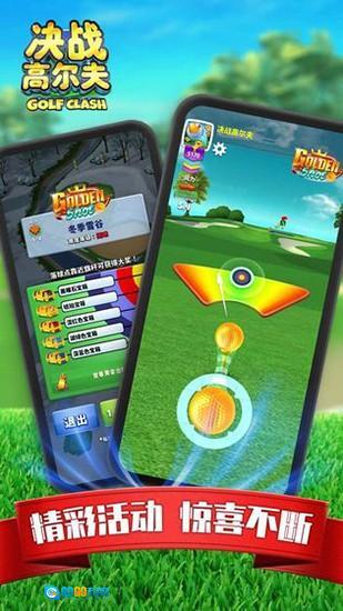 决战高尔夫图1