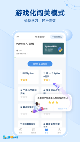 Python编程狮图5