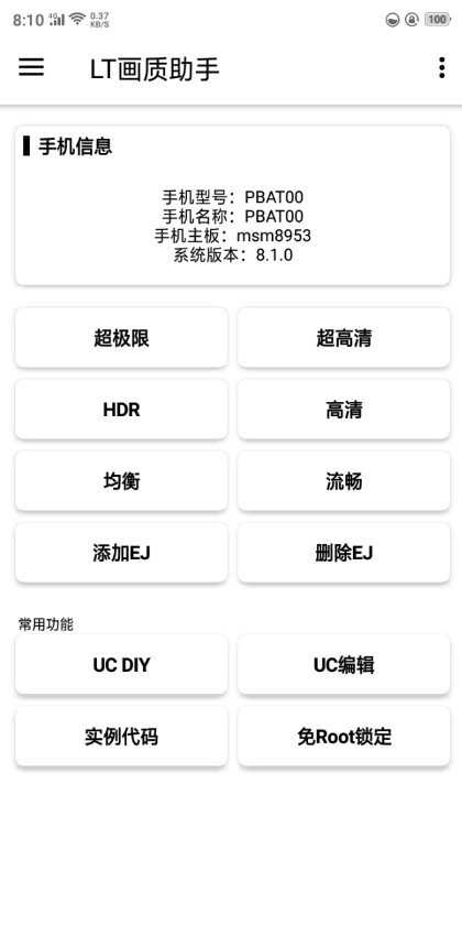 LT画质助手版图3