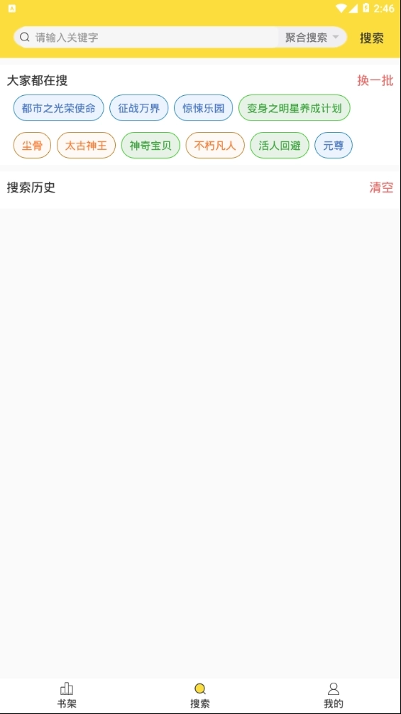 全网搜书图2