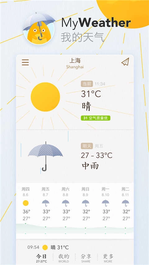 我的天气安卓版图2
