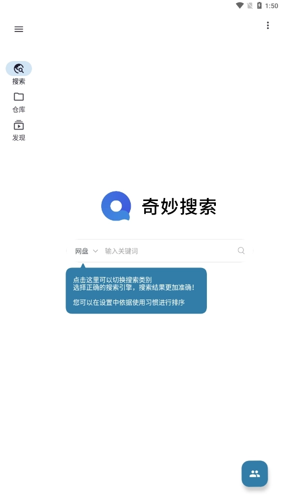奇妙搜索截图1