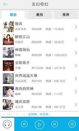 天寒听书免费图4