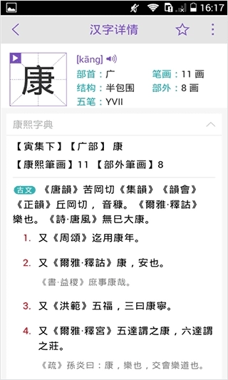 康熙字典手机版