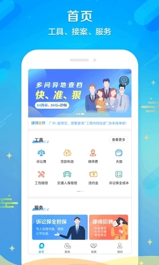 多问律师端截图1