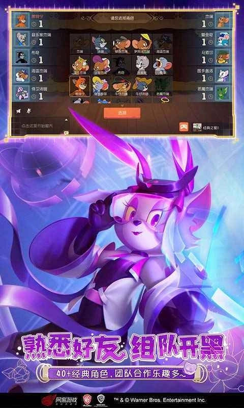 猫和老鼠:欢乐互动台服图2