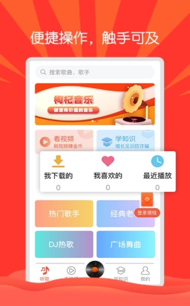 枸杞音乐手机版图3