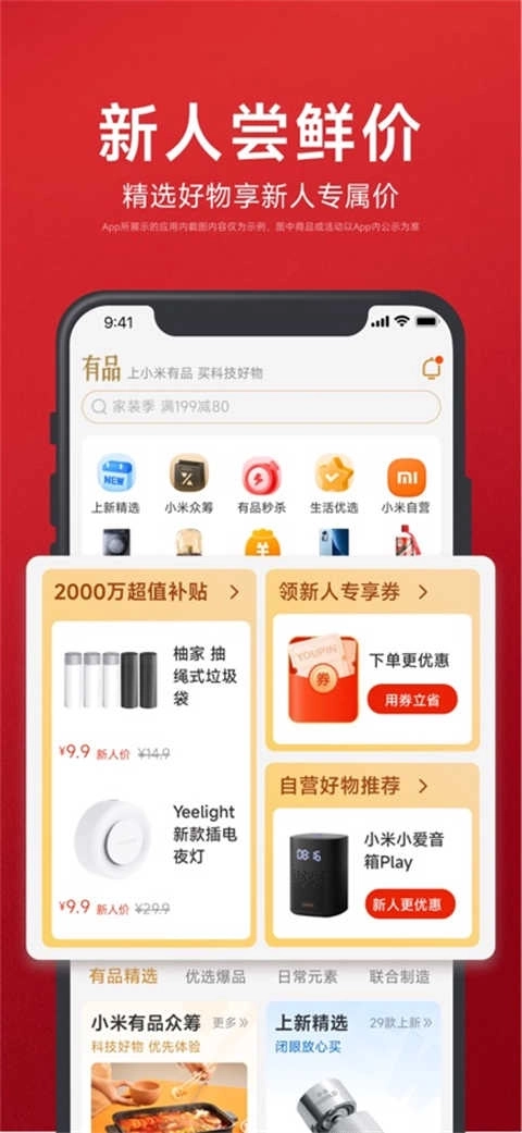 小米有品截图4