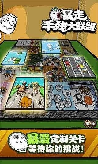 暴走手残大联盟2MOD图2