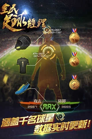 全民足球经理人图3