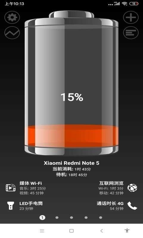 薄荷电池助手图4