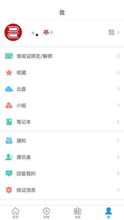 超星移动图书馆(3)
