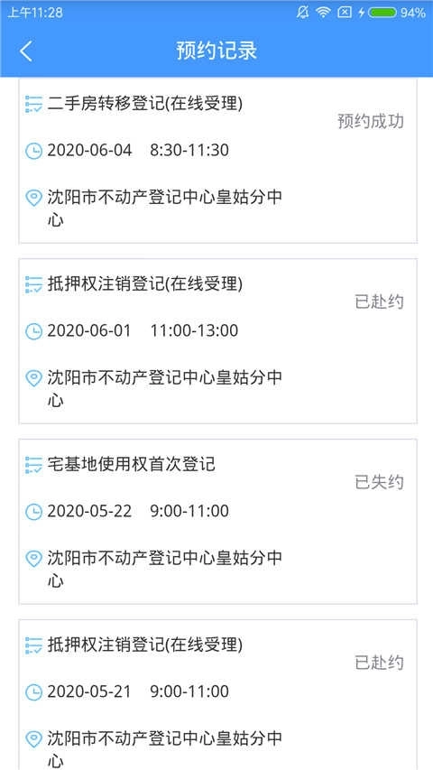 辽宁不动产登记图4