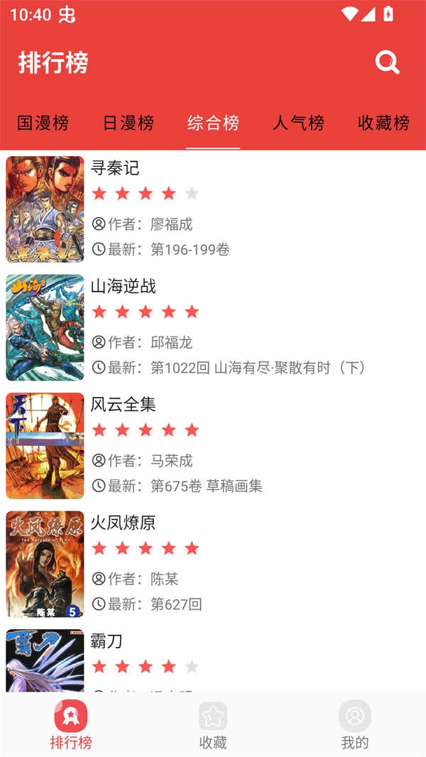 藩茄漫画(5)