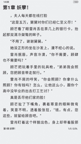 蘑菇小说绿化版图4