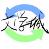 海棠文学城旧版