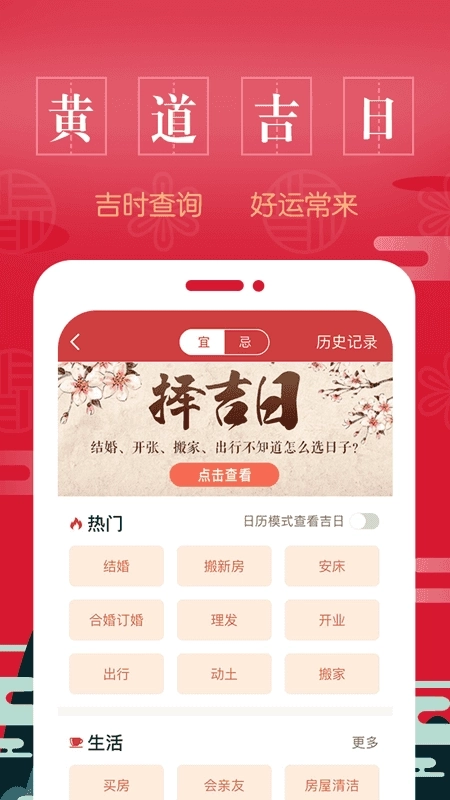 万年历中华老黄历图3