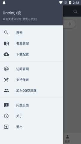 Uncle小说自带书源版