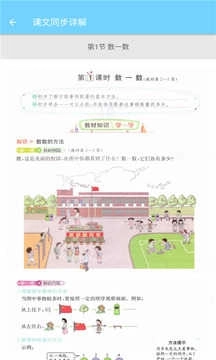 小学数学-同步辅导图3