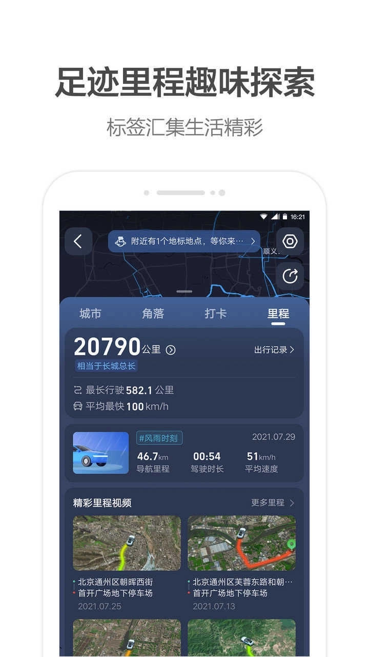 北斗高清地图