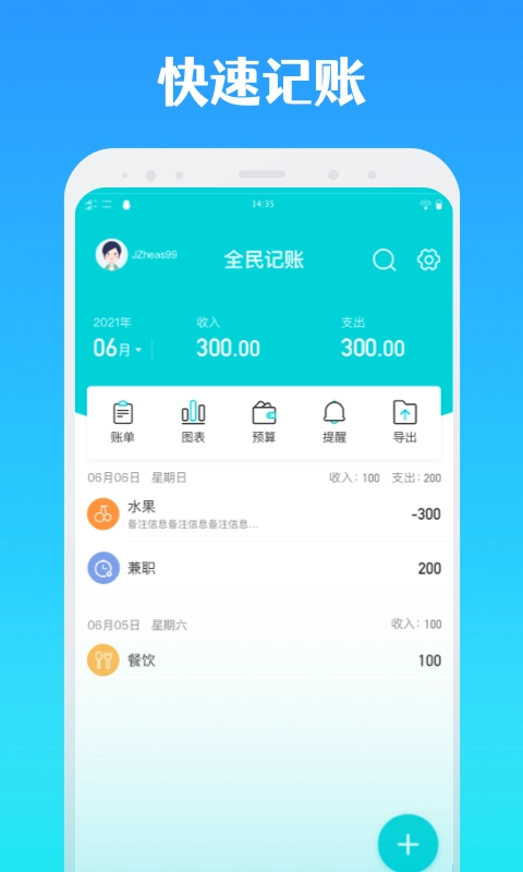 全能记账图3