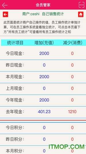 会员管家软件图3