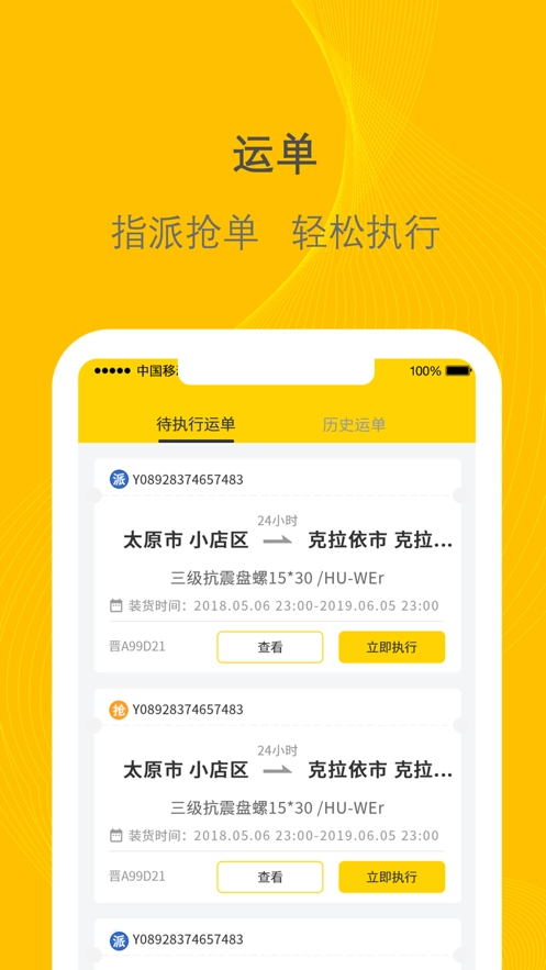 千云司机端(2)