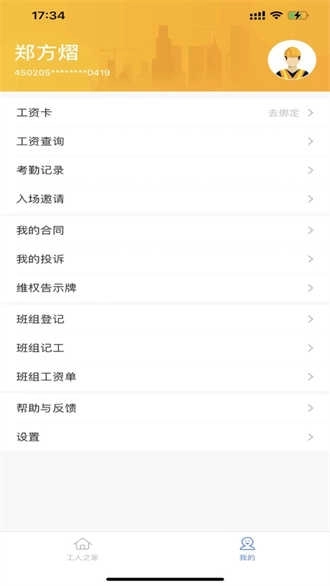 新薪通工人端最新版
