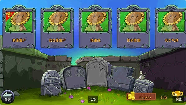 植物大战僵尸free汉化版图5
