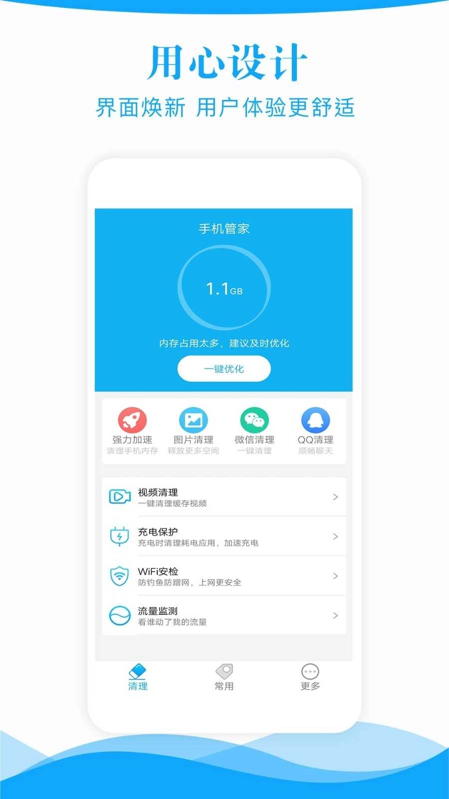 极速手机管家(4)