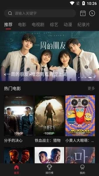 蓝光影院纯净版图1